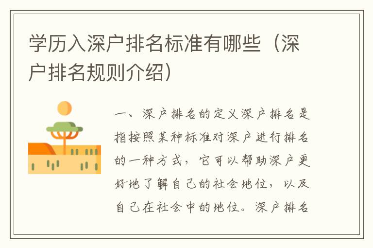 學(xué)歷入深戶排名標(biāo)準(zhǔn)有哪些（深戶排名規(guī)則介紹）