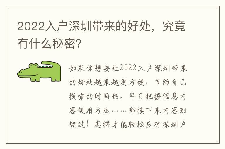 2022入戶深圳帶來的好處，究竟有什么秘密？