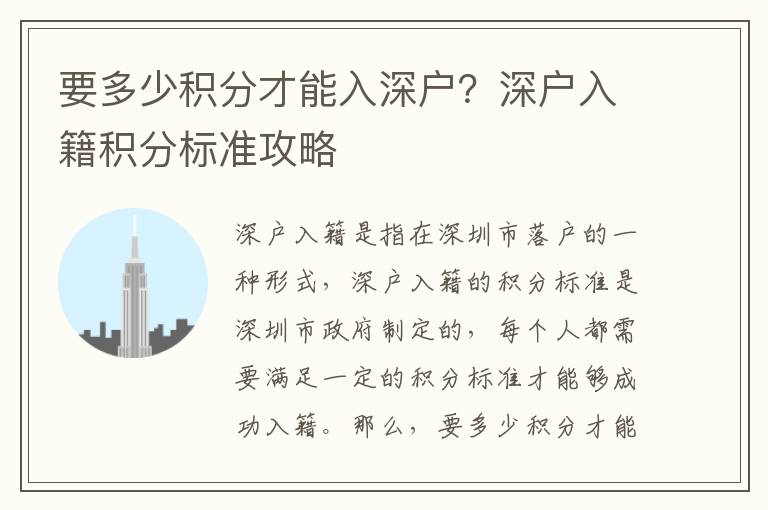 要多少積分才能入深戶？深戶入籍積分標(biāo)準(zhǔn)攻略