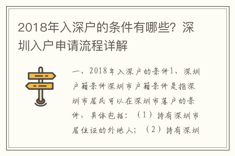 2018年入深戶(hù)的條件有哪些？深圳入戶(hù)申請(qǐng)流程詳解
