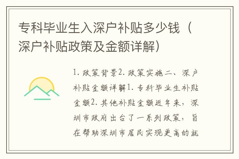 ?？飘厴I生入深戶補貼多少錢（深戶補貼政策及金額詳解）