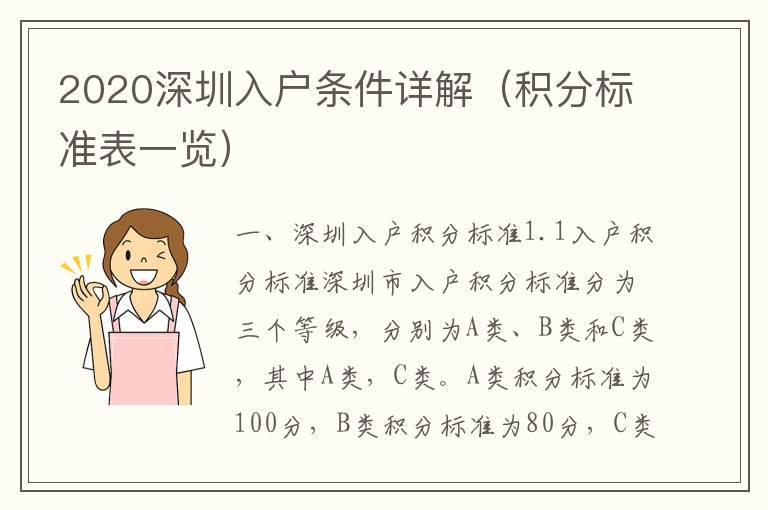2020深圳入戶(hù)條件詳解（積分標(biāo)準(zhǔn)表一覽）