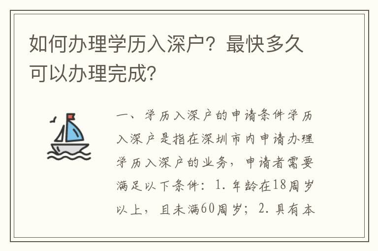 如何辦理學歷入深戶？最快多久可以辦理完成？