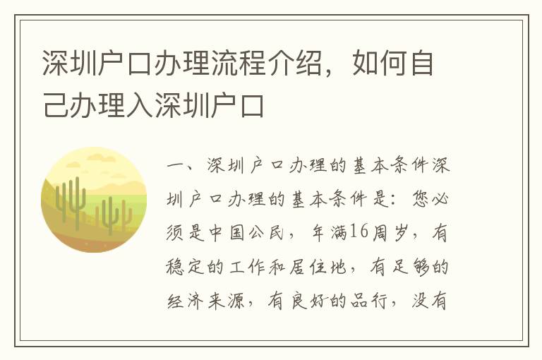 深圳戶口辦理流程介紹，如何自己辦理入深圳戶口