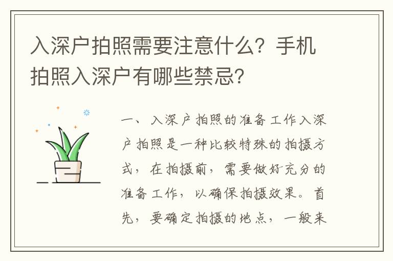 入深戶拍照需要注意什么？手機(jī)拍照入深戶有哪些禁忌？