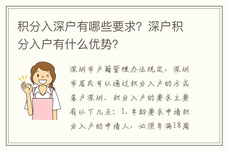 積分入深戶有哪些要求？深戶積分入戶有什么優(yōu)勢？