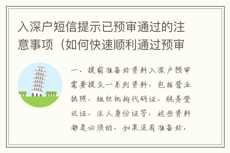 入深戶短信提示已預(yù)審?fù)ㄟ^(guò)的注意事項(xiàng)（如何快速順利通過(guò)預(yù)審）
