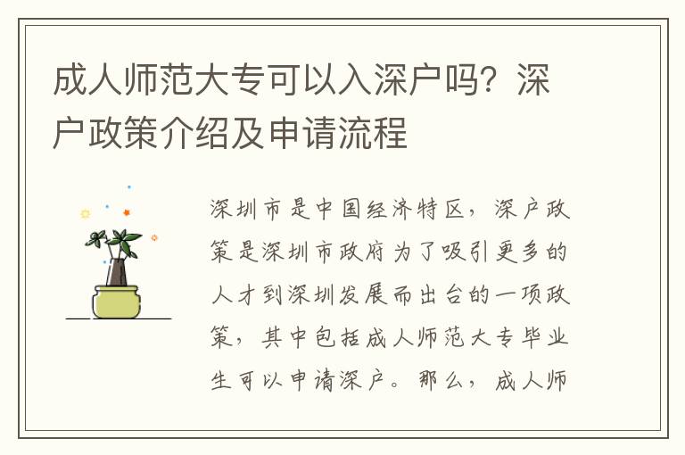 成人師范大專可以入深戶嗎？深戶政策介紹及申請流程