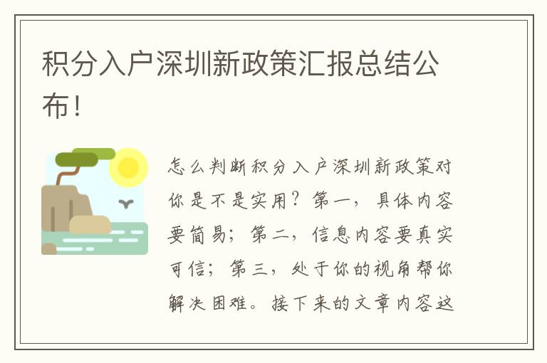 積分入戶深圳新政策匯報總結公布！