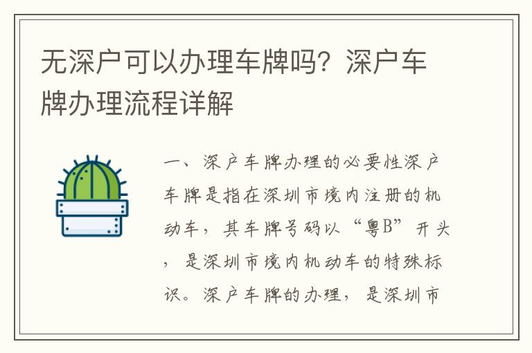 無深戶可以辦理車牌嗎？深戶車牌辦理流程詳解