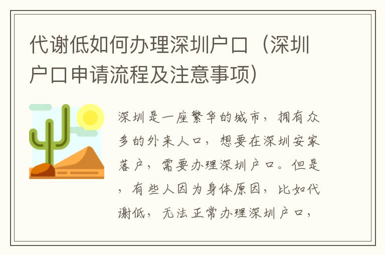 代謝低如何辦理深圳戶口（深圳戶口申請(qǐng)流程及注意事項(xiàng)）