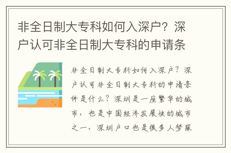 非全日制大?？迫绾稳肷顟簦可顟粽J(rèn)可非全日制大?？频纳暾垪l件是什么？