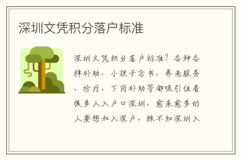 深圳文憑積分落戶標(biāo)準(zhǔn)