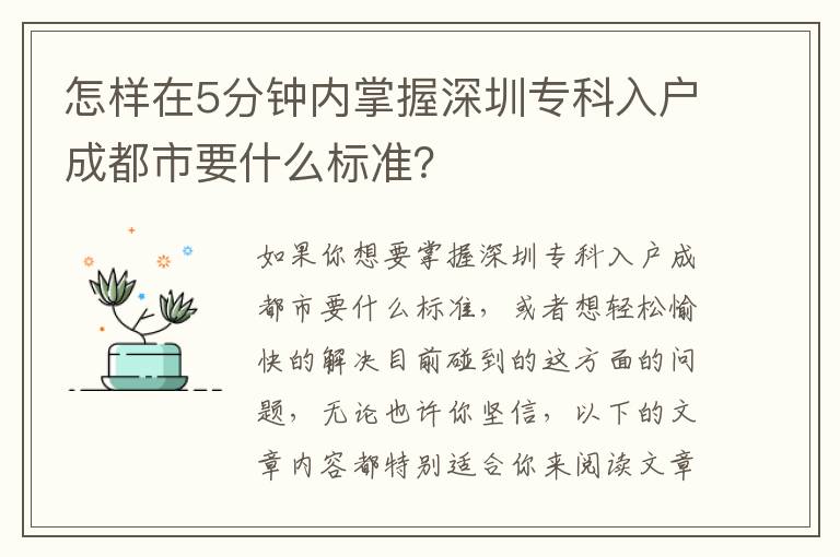 怎樣在5分鐘內(nèi)掌握深圳?？迫霊舫啥际幸裁礃?biāo)準(zhǔn)？