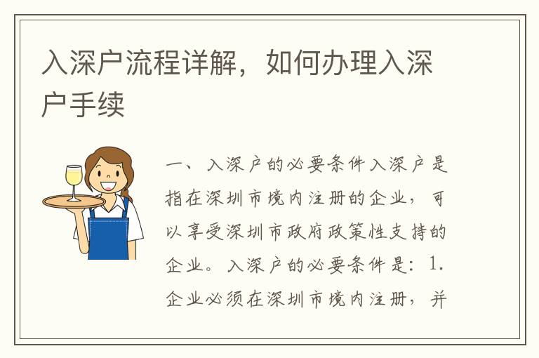 入深戶流程詳解，如何辦理入深戶手續