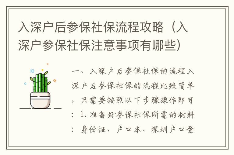 入深戶(hù)后參保社保流程攻略（入深戶(hù)參保社保注意事項(xiàng)有哪些）