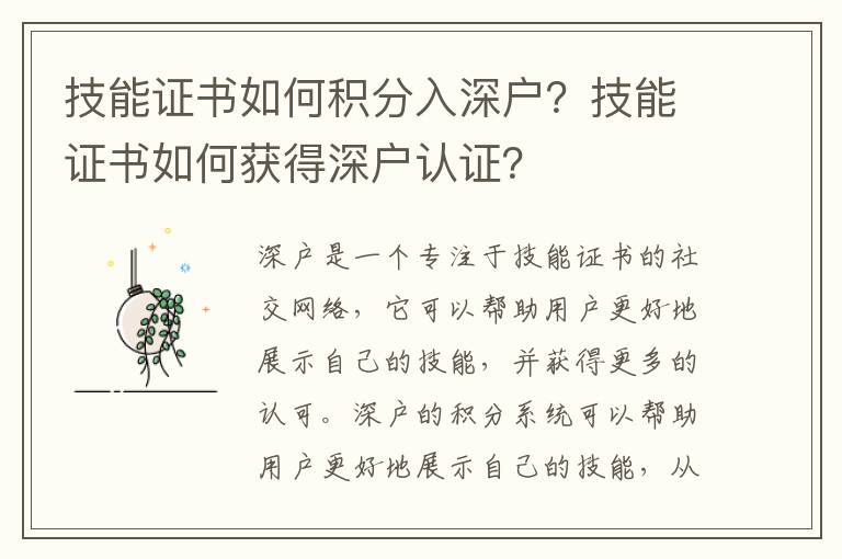 技能證書(shū)如何積分入深戶？技能證書(shū)如何獲得深戶認(rèn)證？