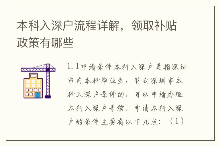 本科入深戶流程詳解，領(lǐng)取補貼政策有哪些