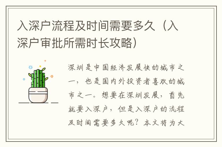 入深戶流程及時(shí)間需要多久（入深戶審批所需時(shí)長(zhǎng)攻略）