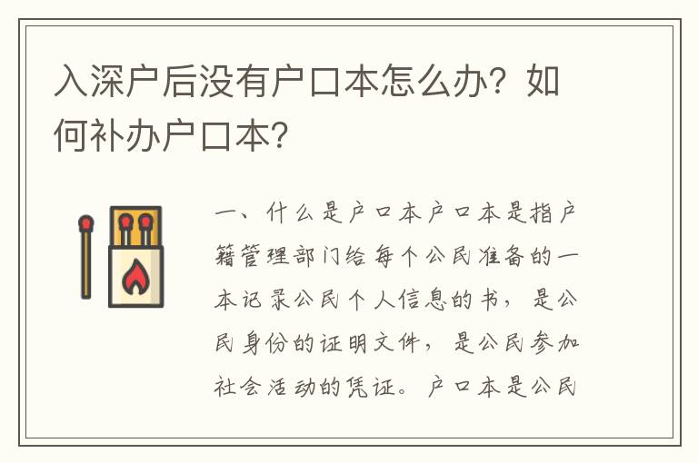 入深戶后沒有戶口本怎么辦？如何補(bǔ)辦戶口本？