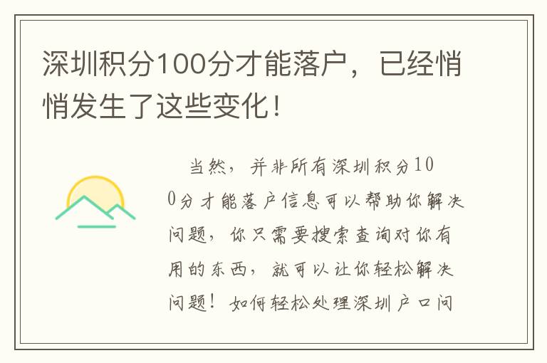 深圳積分100分才能落戶，已經悄悄發生了這些變化！