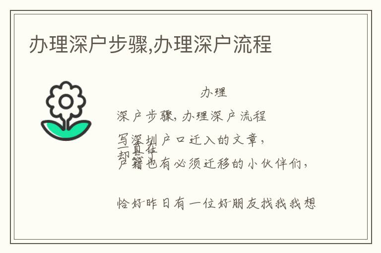辦理深戶(hù)步驟,辦理深戶(hù)流程