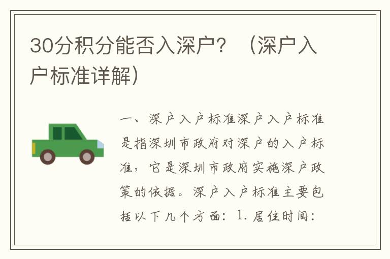 30分積分能否入深戶(hù)？（深戶(hù)入戶(hù)標(biāo)準(zhǔn)詳解）