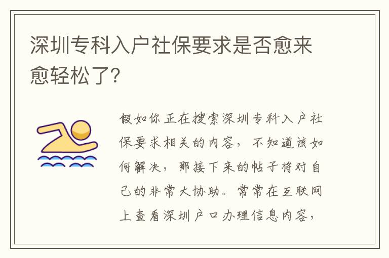 深圳?？迫霊羯绫Ｒ笫欠裼鷣碛p松了？