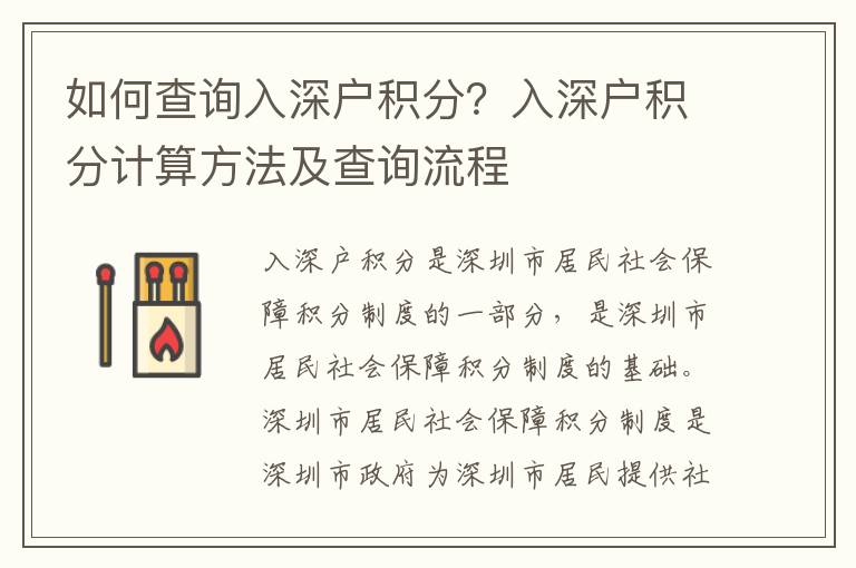 如何查詢?nèi)肷顟舴e分？入深戶積分計算方法及查詢流程