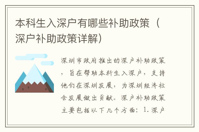 本科生入深戶有哪些補(bǔ)助政策（深戶補(bǔ)助政策詳解）