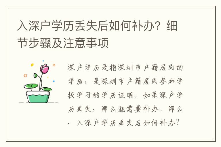 入深戶學歷丟失后如何補辦？細節步驟及注意事項