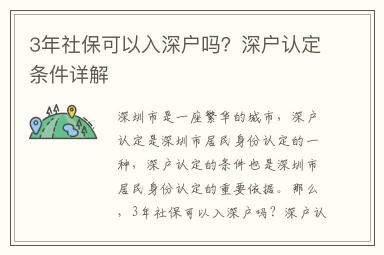 3年社?？梢匀肷顟魡幔可顟粽J定條件詳解