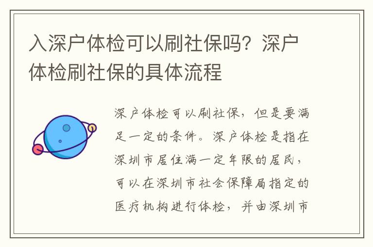 入深戶體檢可以刷社保嗎？深戶體檢刷社保的具體流程