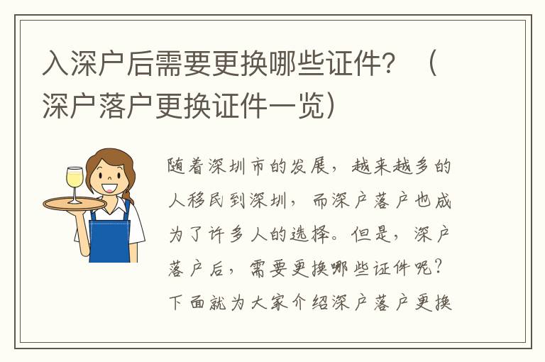 入深戶后需要更換哪些證件？（深戶落戶更換證件一覽）