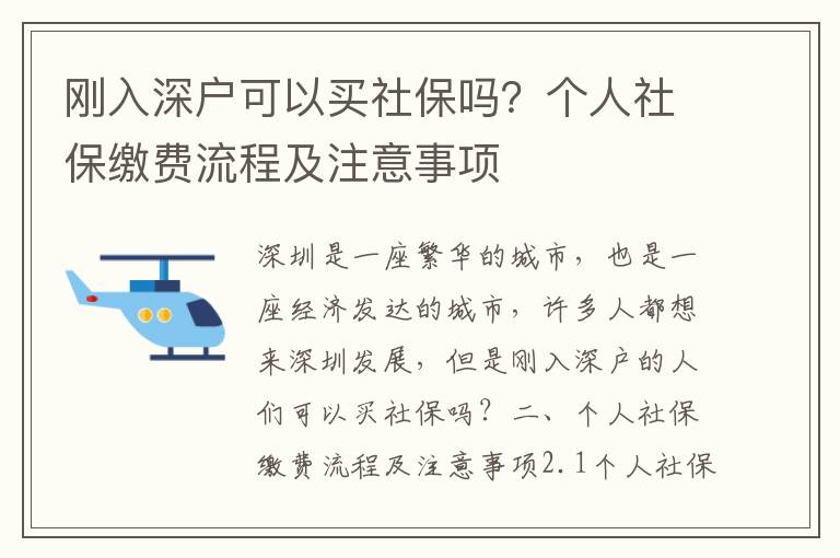 剛?cè)肷顟艨梢再I社保嗎？個(gè)人社保繳費(fèi)流程及注意事項(xiàng)