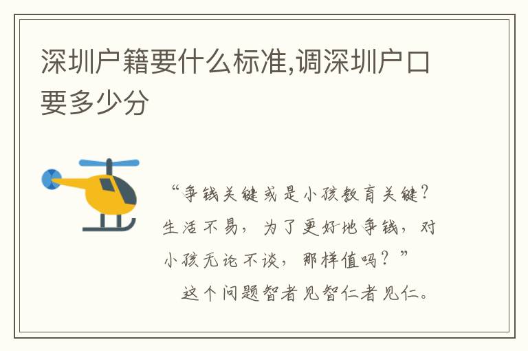 深圳戶籍要什么標準,調(diào)深圳戶口要多少分