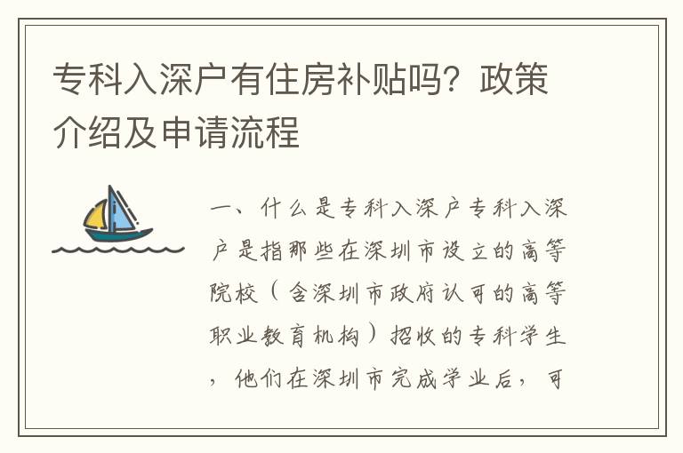 專科入深戶有住房補(bǔ)貼嗎？政策介紹及申請(qǐng)流程