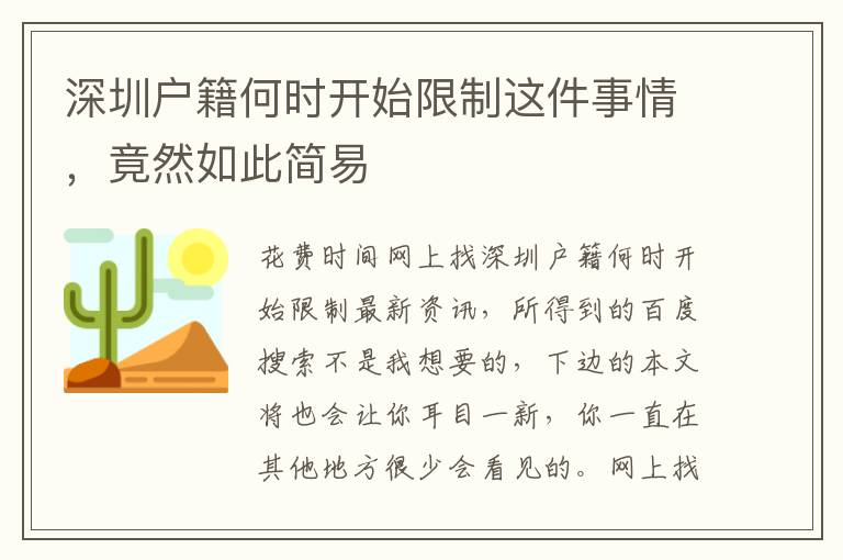 深圳戶籍何時(shí)開始限制這件事情，竟然如此簡(jiǎn)易