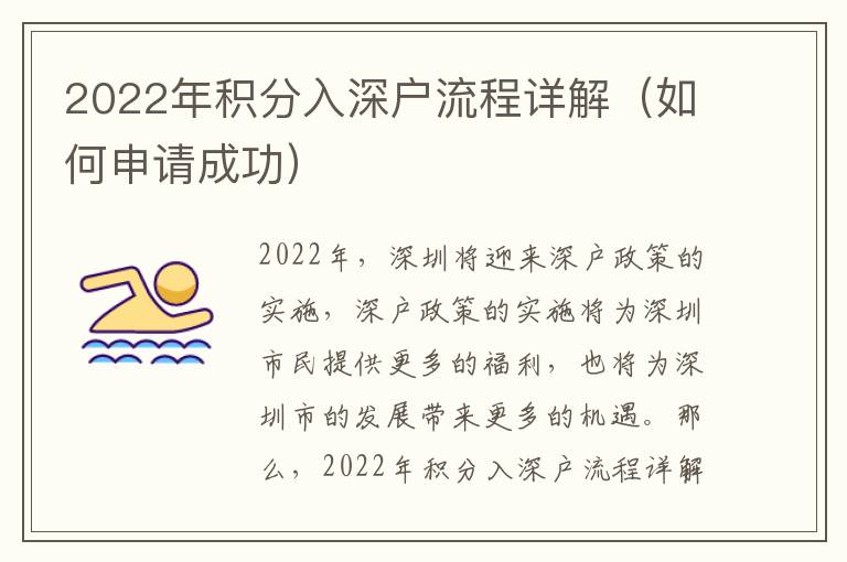 2022年積分入深戶流程詳解（如何申請(qǐng)成功）