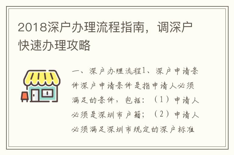 2018深戶辦理流程指南，調深戶快速辦理攻略