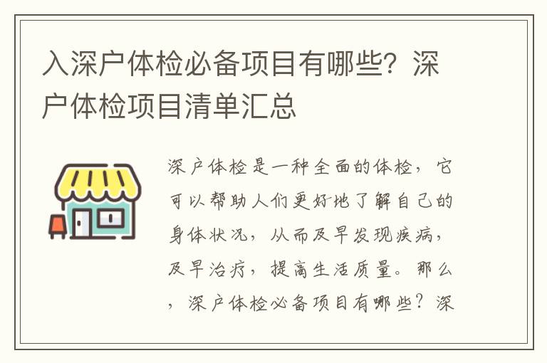 入深戶體檢必備項目有哪些？深戶體檢項目清單匯總
