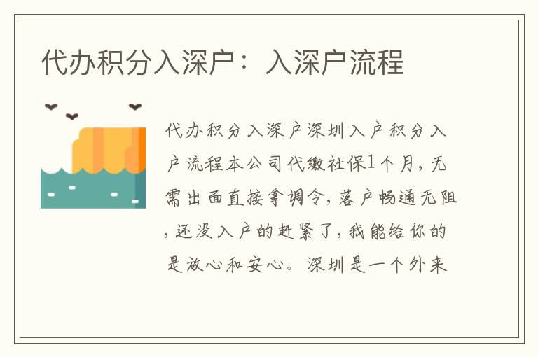 代辦積分入深戶(hù)：入深戶(hù)流程