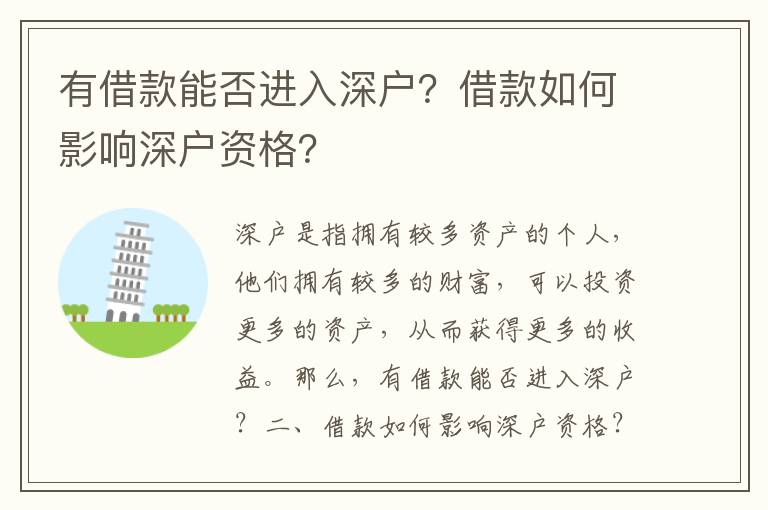 有借款能否進(jìn)入深戶(hù)？借款如何影響深戶(hù)資格？