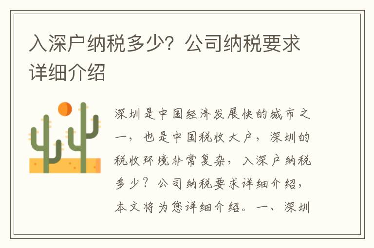入深戶納稅多少？公司納稅要求詳細(xì)介紹