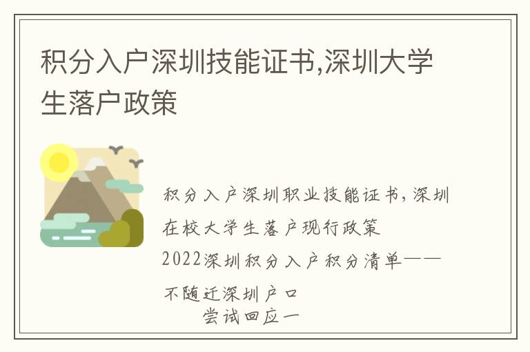 積分入戶深圳技能證書,深圳大學(xué)生落戶政策
