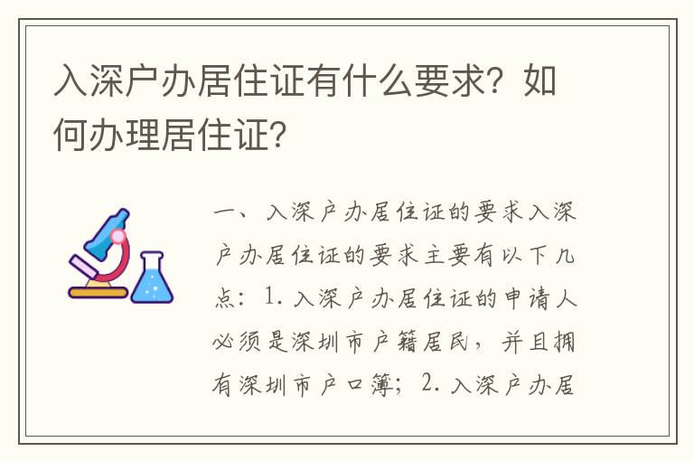 入深戶(hù)辦居住證有什么要求？如何辦理居住證？