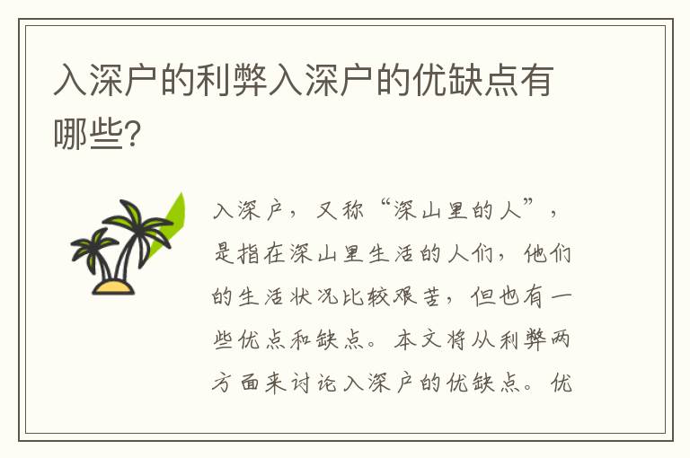 入深戶的利弊入深戶的優缺點有哪些？