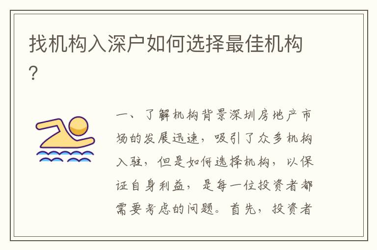 找機(jī)構(gòu)入深戶如何選擇最佳機(jī)構(gòu)？
