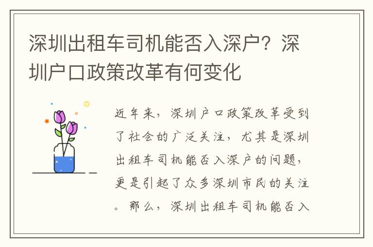 深圳出租車司機能否入深戶？深圳戶口政策改革有何變化