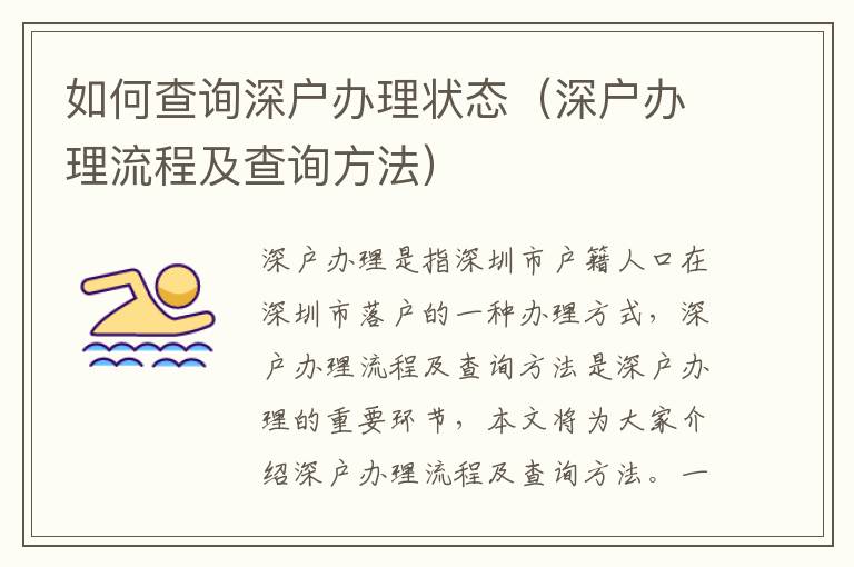 如何查詢深戶辦理狀態(tài)（深戶辦理流程及查詢方法）